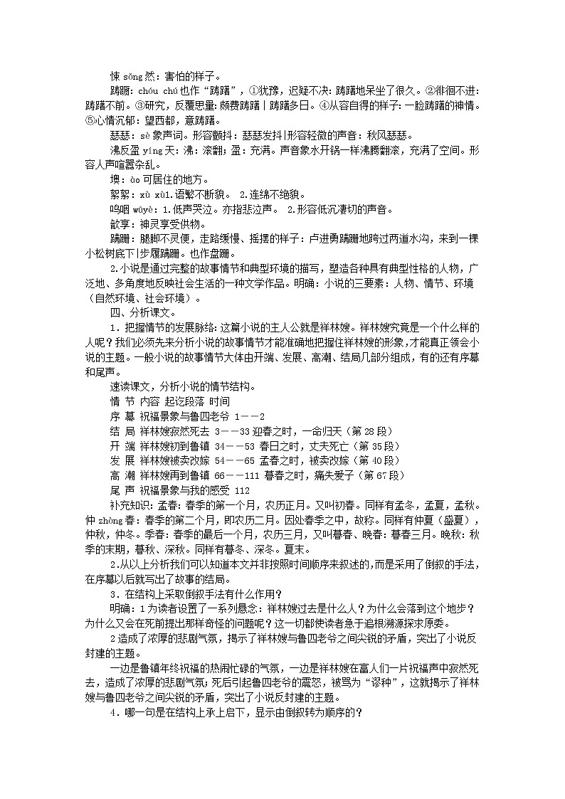 语文新课标人教版必修3 1-2《祝福》 精品教案02