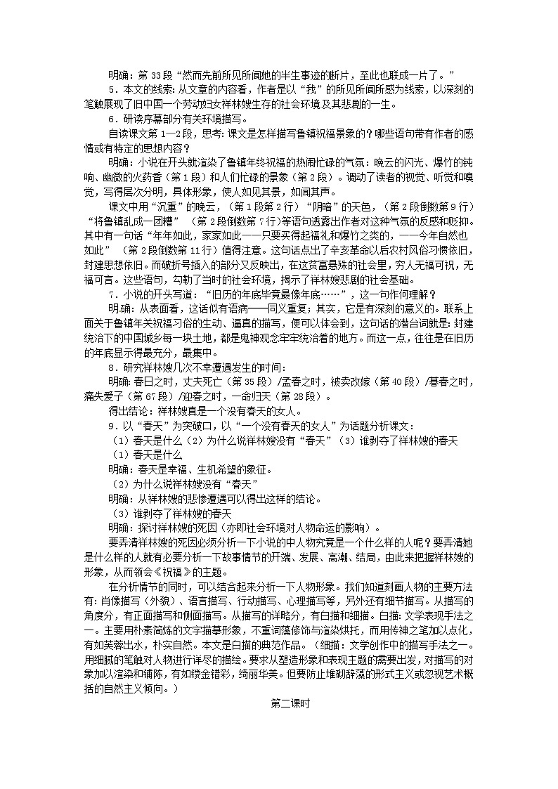语文新课标人教版必修3 1-2《祝福》 精品教案03