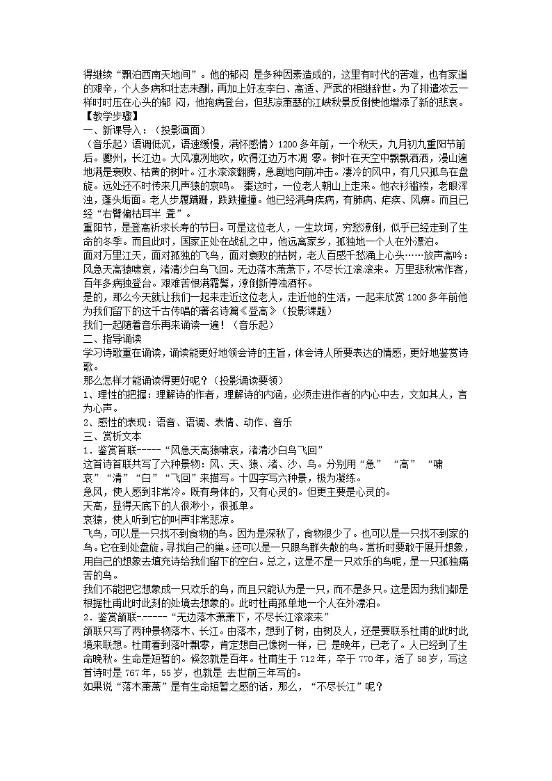 语文新课标人教版必修3 2-5《登高》 精品教案02