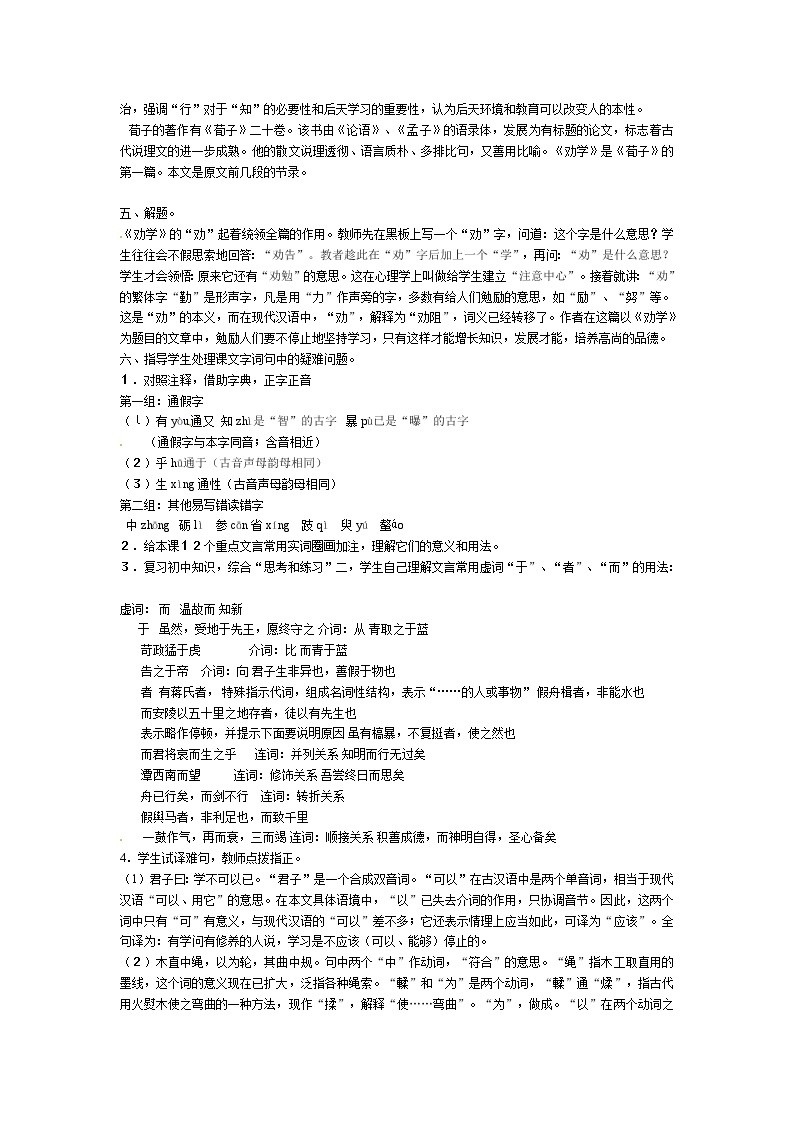 语文新课标人教版必修3 3-9《劝学》 精品教案02