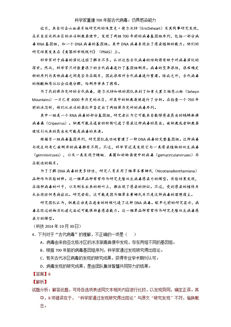 专题12 动物游戏之谜(练)高一语文同步精品课堂(提升版)(必修3)(解析版) Word版含解析02