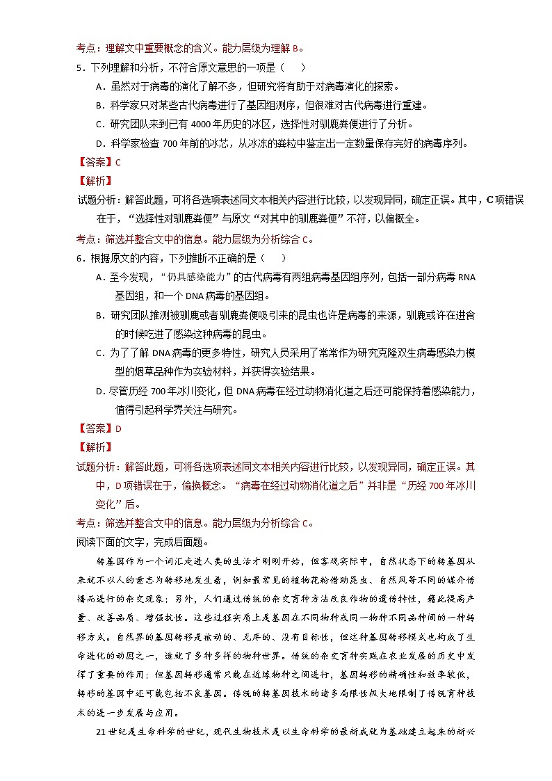 专题12 动物游戏之谜(练)高一语文同步精品课堂(提升版)(必修3)(解析版) Word版含解析03