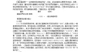 高中语文人教版 (新课标)必修三14 *一名物理学家的教育历程教学设计