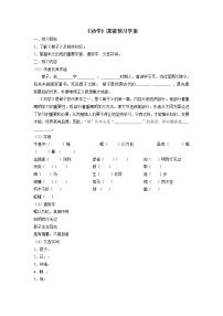 高中语文人教版 (新课标)必修三9 劝学导学案及答案