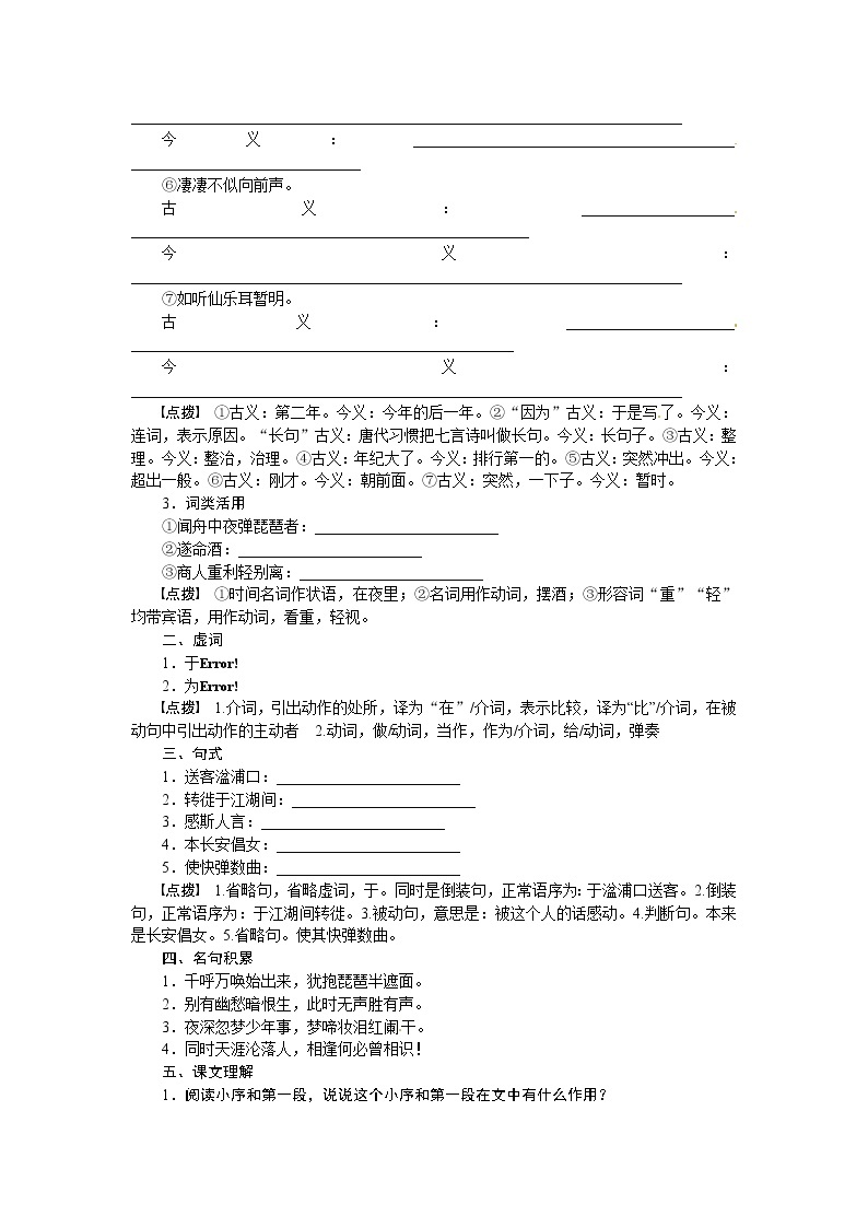 语文人教版必修3 2-6《琵琶行》 学案02