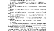 人教版 (新课标)必修三3 老人与海学案设计