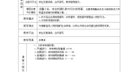 语文必修三2 祝福教学设计