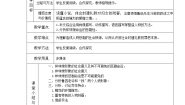 语文必修三2 祝福教学设计