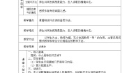 高中语文人教版 (新课标)必修三第二单元5 杜甫诗三首咏怀古迹（其三）教案