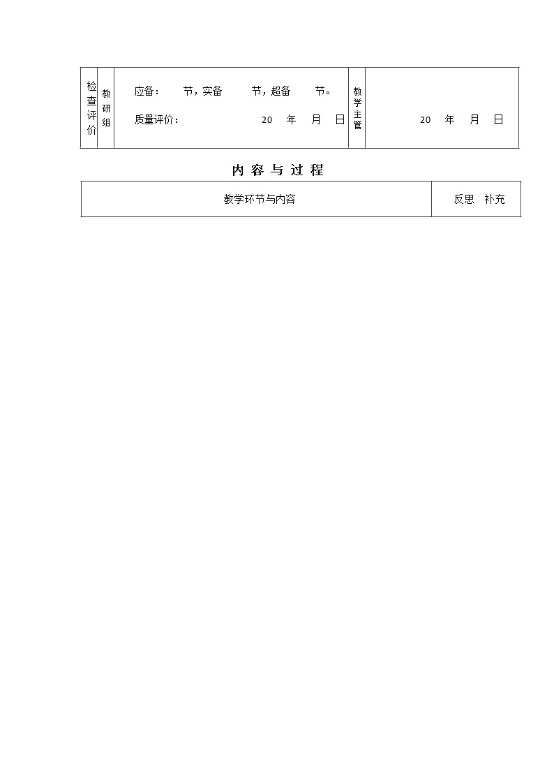 （人教版）必修三全套教案：9.劝学102