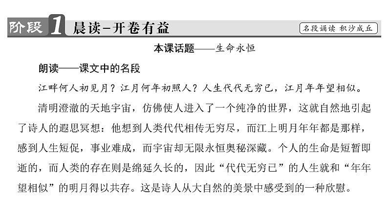 高中语文人教版《中国古代诗歌散文欣赏 》课件:诗歌之部 第2单元 春江花月夜02