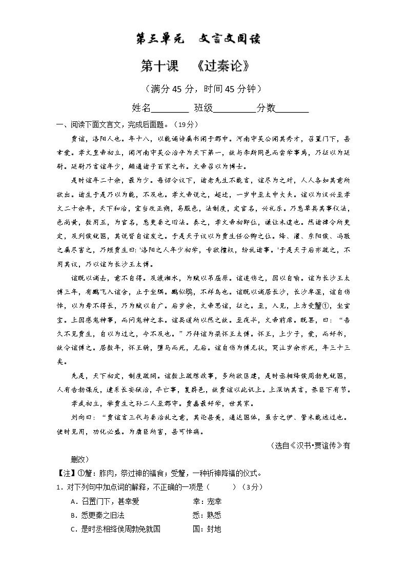 专题10 过秦论（测）高一语文同步精品课堂（提升版）（必修3）（解析版） Word版含解析01