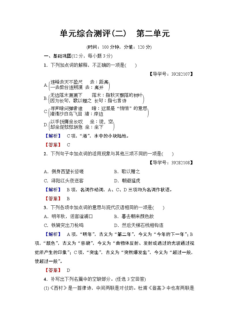 高中语文(人教版)必修3同步练习题:第2单元 单元综合测评01