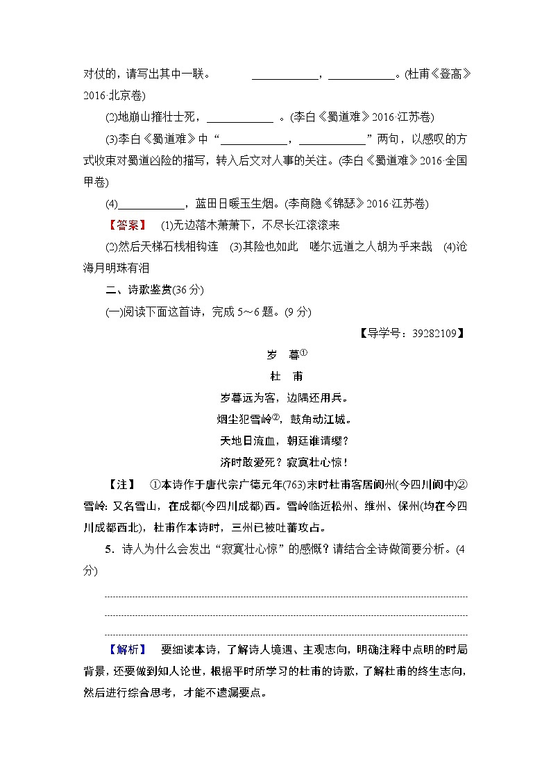 高中语文(人教版)必修3同步练习题:第2单元 单元综合测评02