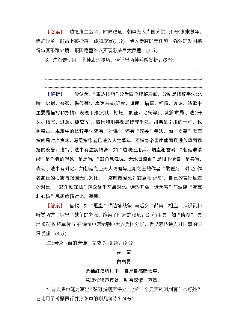 高中语文(人教版)必修3同步练习题:第2单元 单元综合测评03