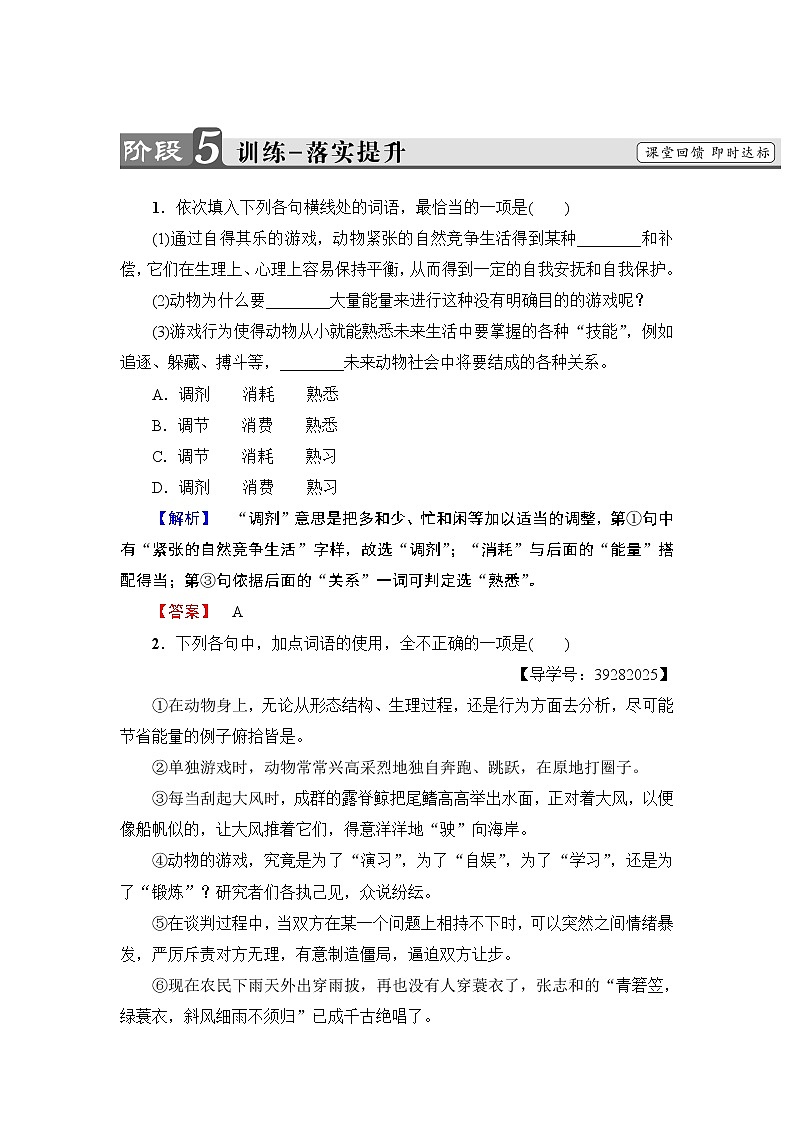 高中语文(人教版)必修3同步练习题:第4单元 12 动物游戏之谜   训练-落实提升01