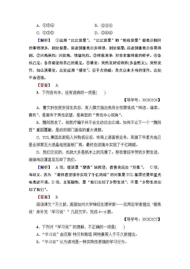 高中语文(人教版)必修3同步练习题:第4单元 12 动物游戏之谜   训练-落实提升02