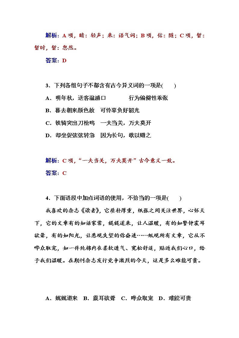 高中語文人教版必修3練習(xí)：單元過關(guān)檢測卷(二)第2頁