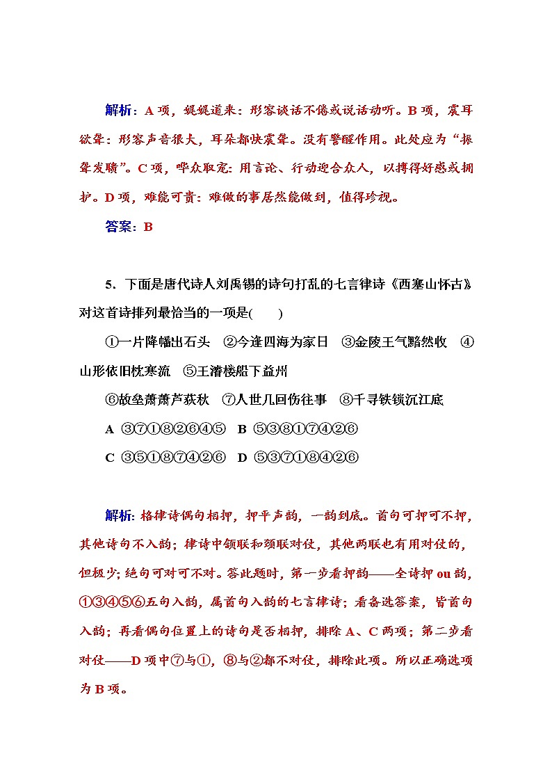 高中語文人教版必修3練習(xí)：單元過關(guān)檢測卷(二)第3頁