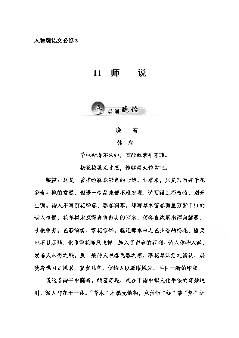 高中语文人教版必修3练习：11　师说01