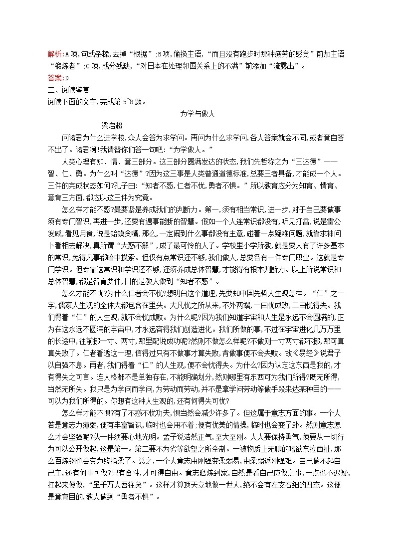 高中语文 11就任北京大学校长之演说同步练习 新人教版必修202