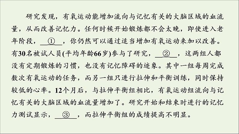 2021高考语文二轮复习任务群7任务组2任务1补写句子__扣话题明逻辑课件08