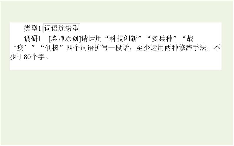 2021高考语文二轮复习专题十七扩展语句:调动想象放飞思绪课件02