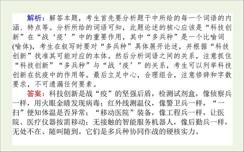 2021高考语文二轮复习专题十七扩展语句:调动想象放飞思绪课件03