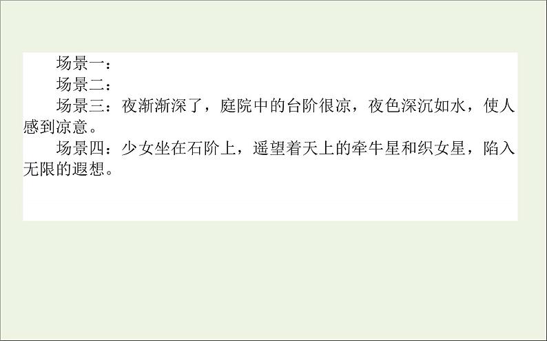 2021高考语文二轮复习专题十七扩展语句:调动想象放飞思绪课件05