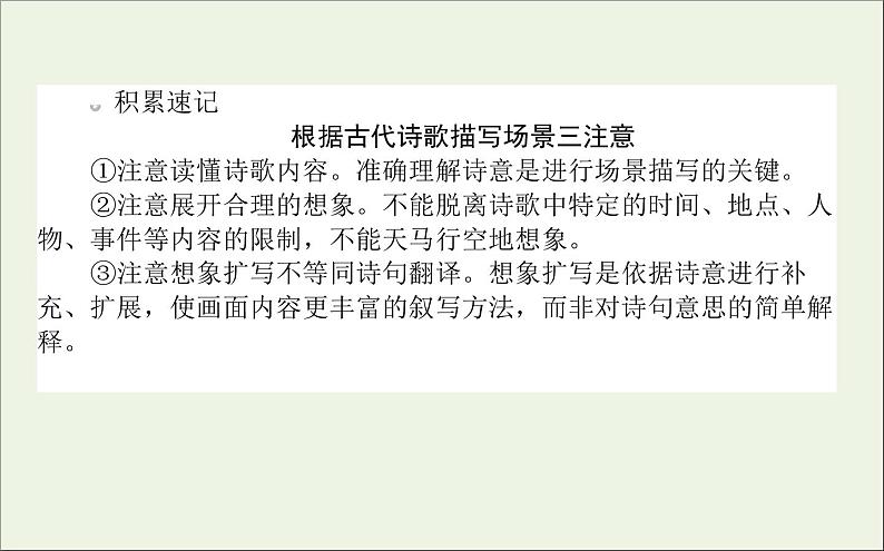 2021高考语文二轮复习专题十七扩展语句:调动想象放飞思绪课件07