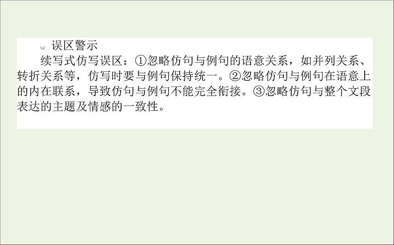 2021高考语文二轮复习专题十六仿写句式:紧扣限制条件形近神似课件04