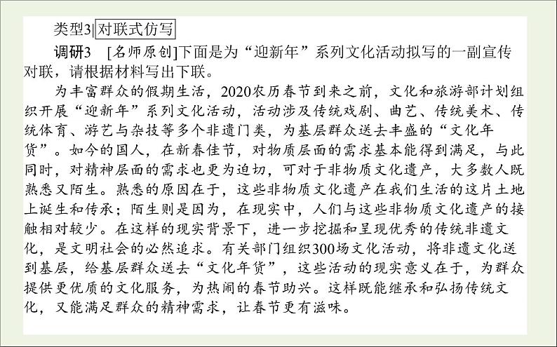 2021高考语文二轮复习专题十六仿写句式:紧扣限制条件形近神似课件07