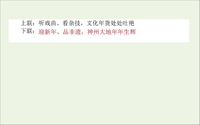 2021高考语文二轮复习专题十六仿写句式:紧扣限制条件形近神似课件08