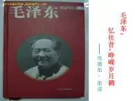 高中语文人教选修《中外传记作品选读》第三课《毛泽东：忆往昔，峥嵘岁月稠》课件