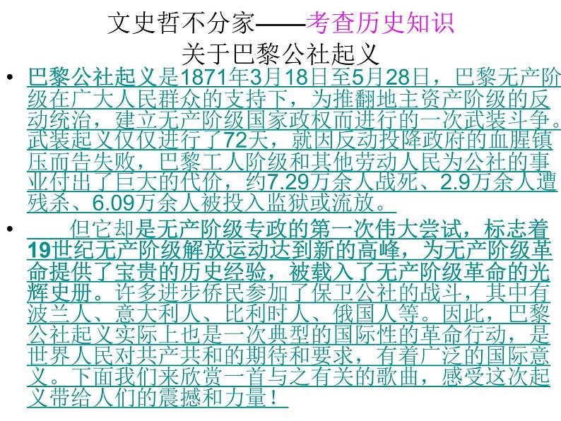 高中语文人教选修《中外传记作品选读》第六课《马克思:献身于实现人类理想的社会》课件02