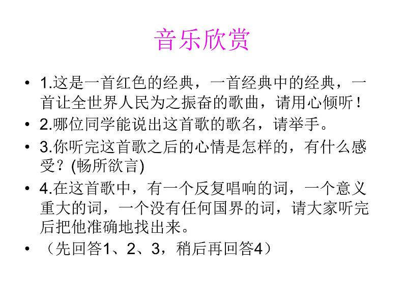 高中语文人教选修《中外传记作品选读》第六课《马克思:献身于实现人类理想的社会》课件03