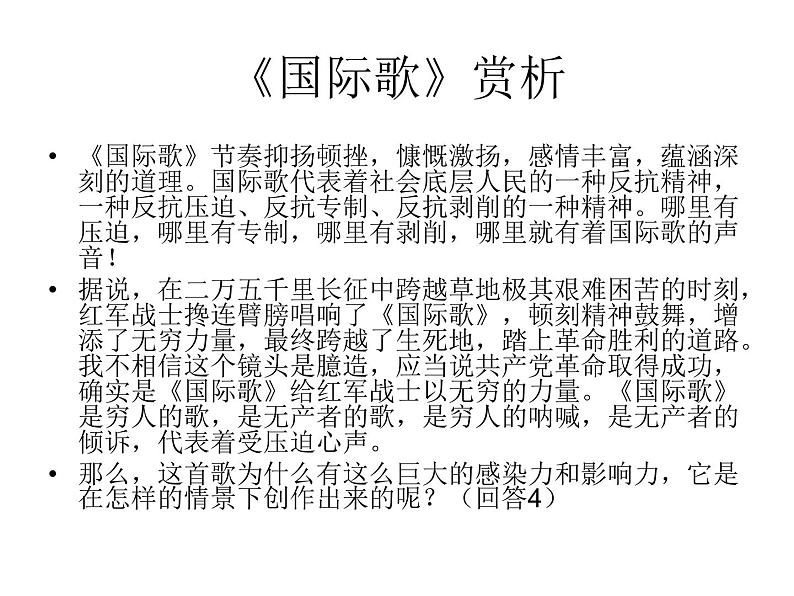 高中语文人教选修《中外传记作品选读》第六课《马克思:献身于实现人类理想的社会》课件04