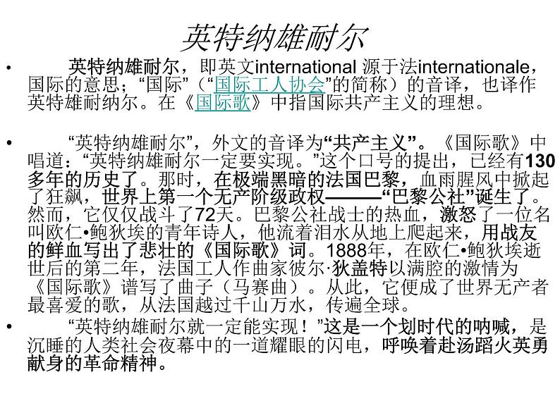 高中语文人教选修《中外传记作品选读》第六课《马克思:献身于实现人类理想的社会》课件05