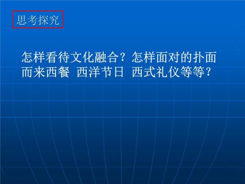 高中语文人教选修《中外传记作品选读》第八课《杨振宁：合璧中西科学文化的骄子》课件08