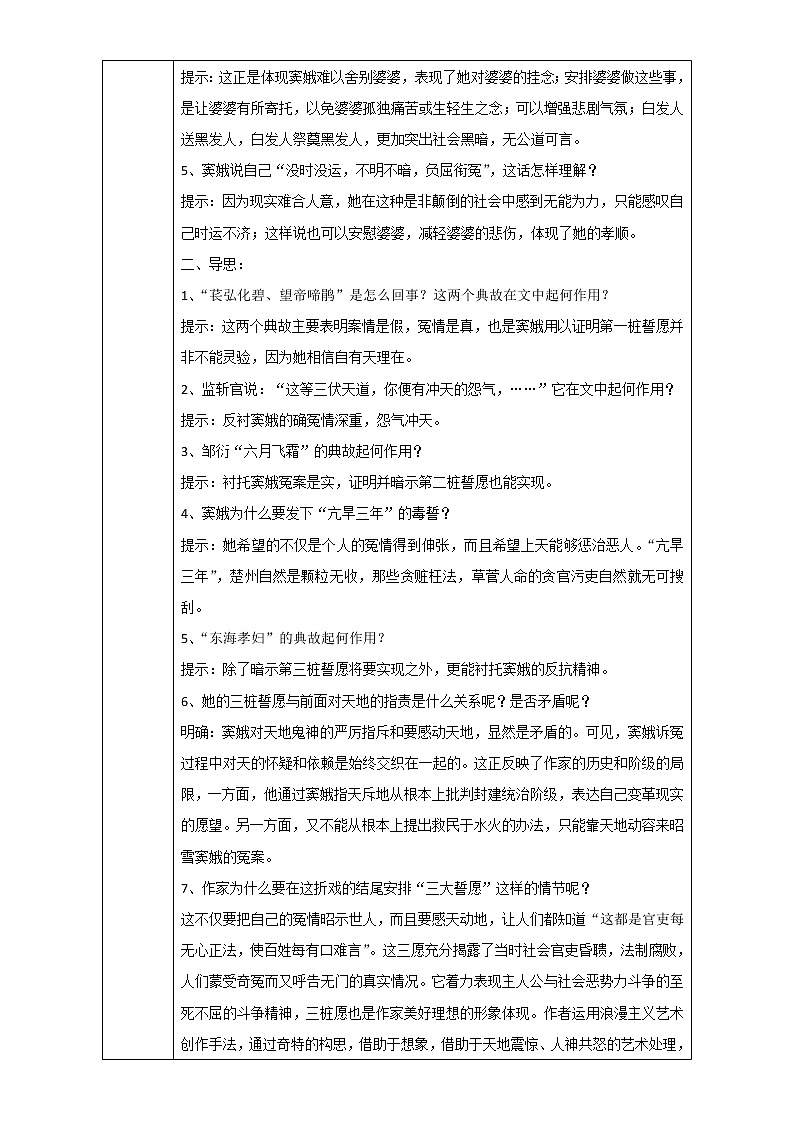 人教版高中语文必修四教案:第1课:窦娥冤02