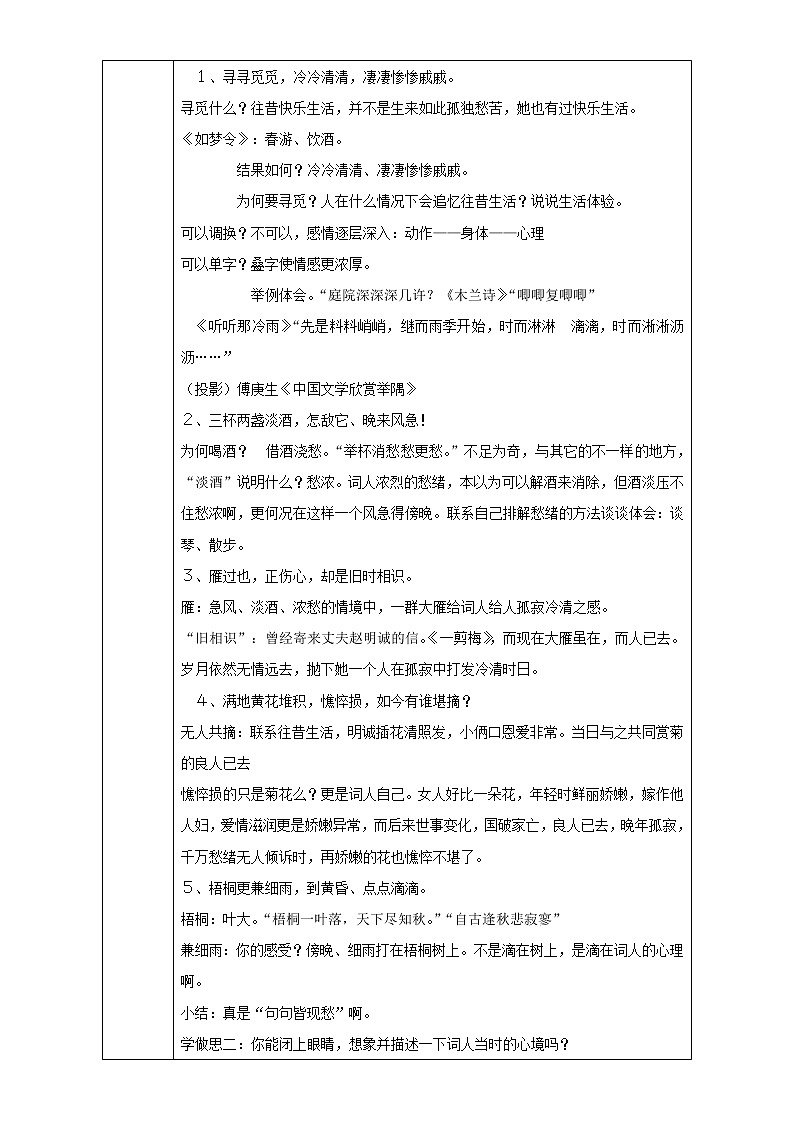 人教版高中语文必修四教案:第7课:李清照词两首-声声慢02