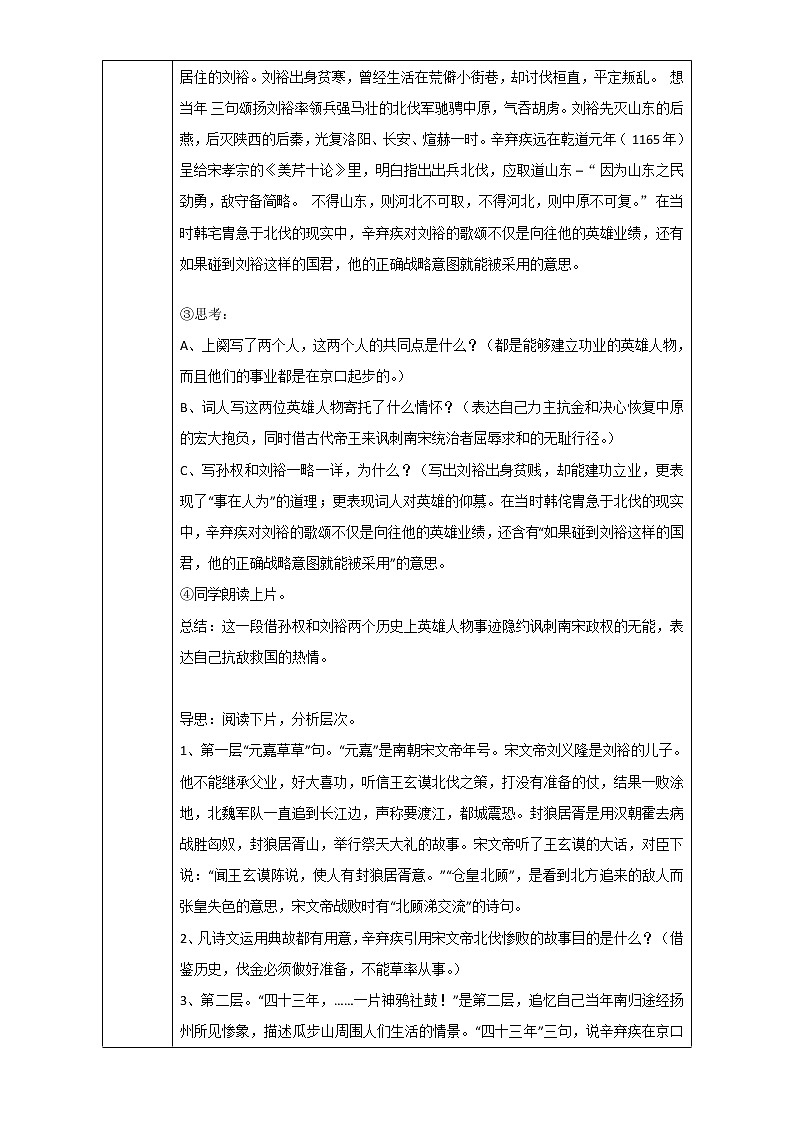 人教版高中语文必修四教案:第6课:辛弃疾词两首-永遇乐 京口北固亭怀古02