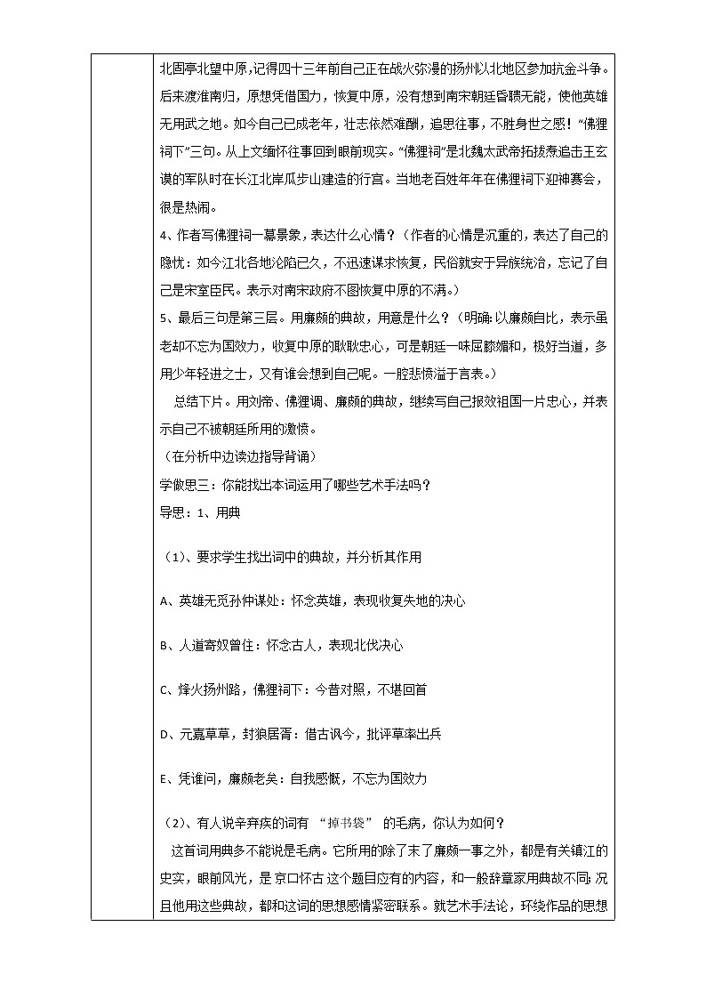 人教版高中语文必修四教案:第6课:辛弃疾词两首-永遇乐 京口北固亭怀古03