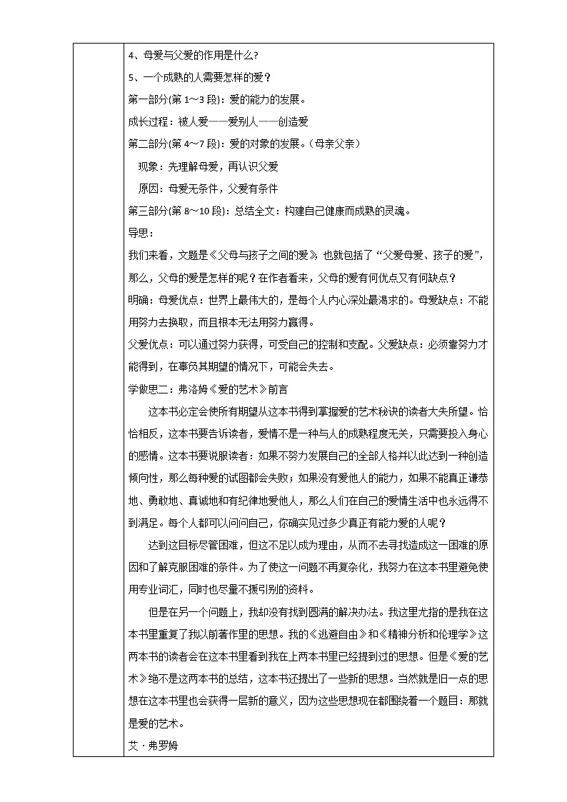 人教版高中語文必修四教案：第9課：父母與孩子之間的愛第2頁