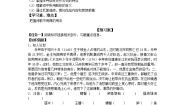 高中语文人教版 (新课标)必修四辛弃疾词两首学案设计