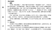 高中苏轼词两首导学案及答案