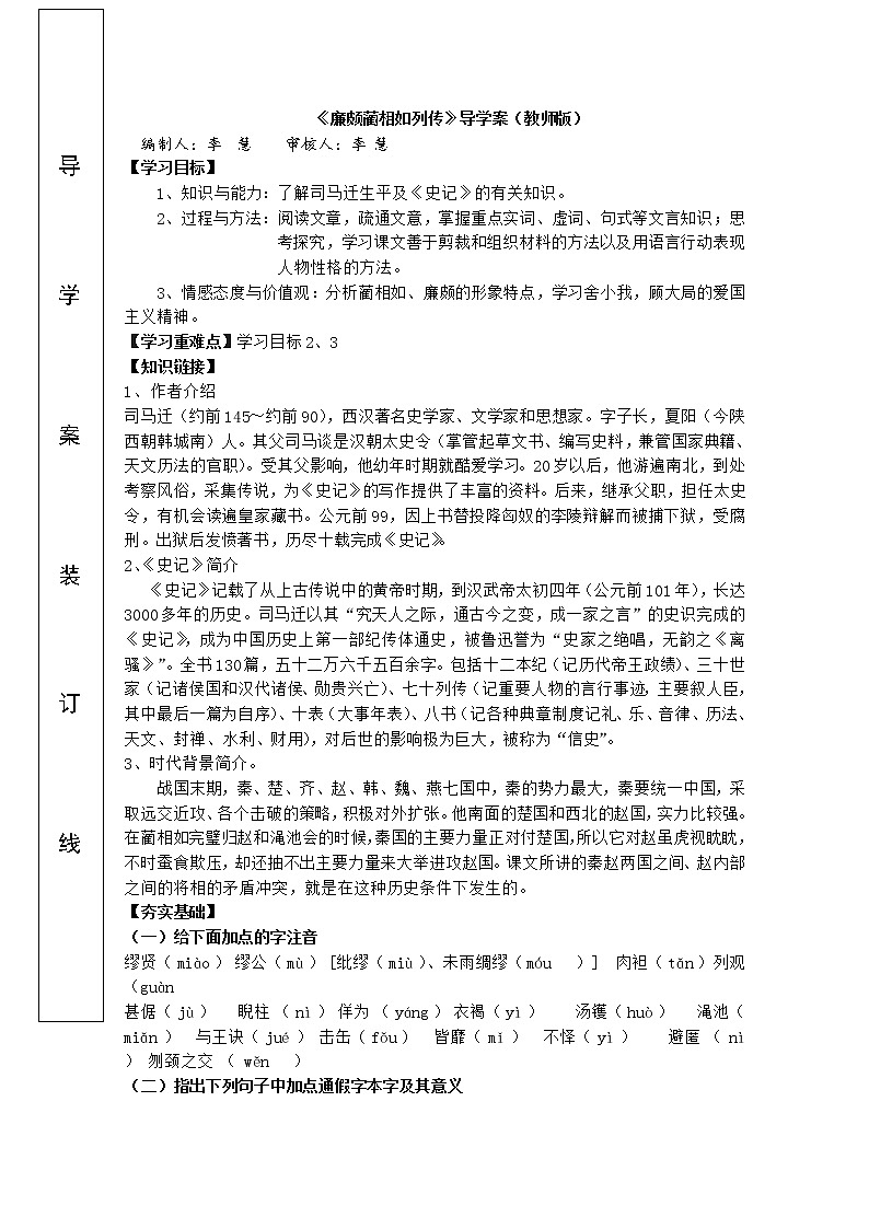 語文人教版必修四導(dǎo)學(xué)案：第11課《廉頗藺相如列傳》第1頁