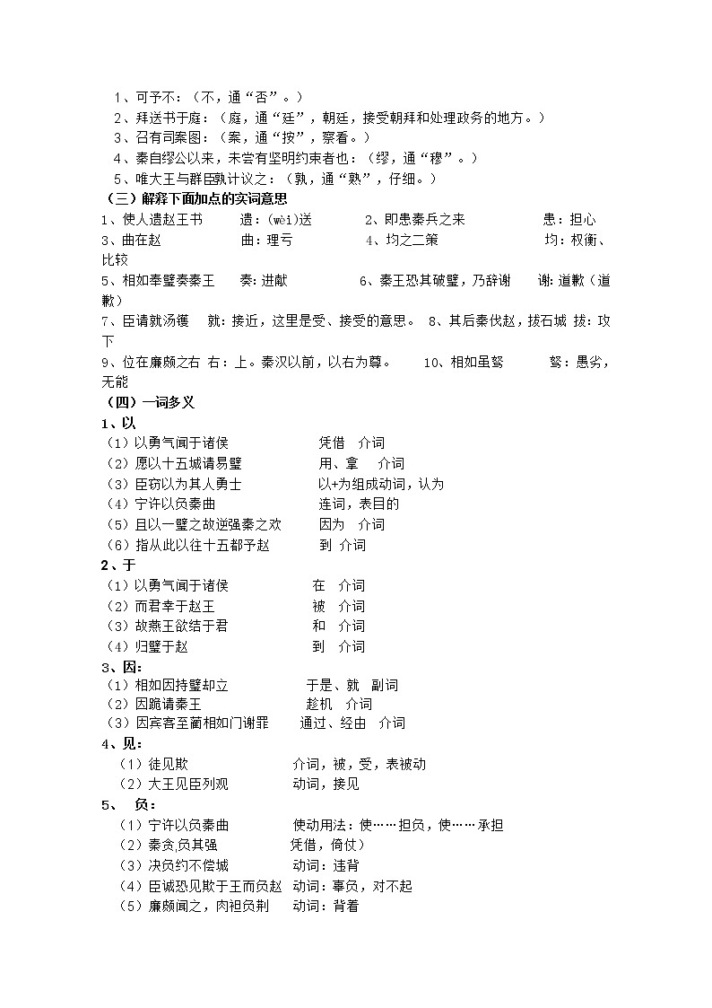 語文人教版必修四導(dǎo)學(xué)案：第11課《廉頗藺相如列傳》第2頁