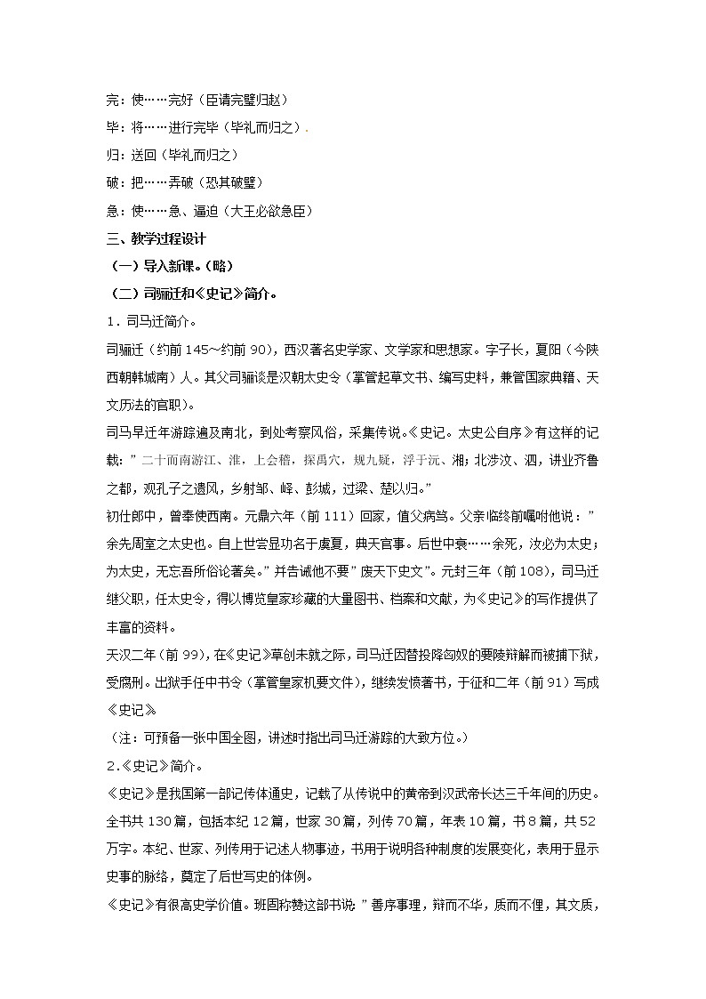 語(yǔ)文新課標(biāo)人教版必修4 4-11《廉頗藺相如傳》 教案第3頁(yè)