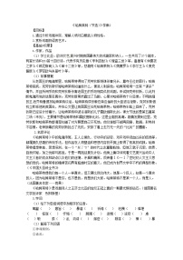 高中语文人教版 (新课标)必修四3 *哈姆莱特学案及答案